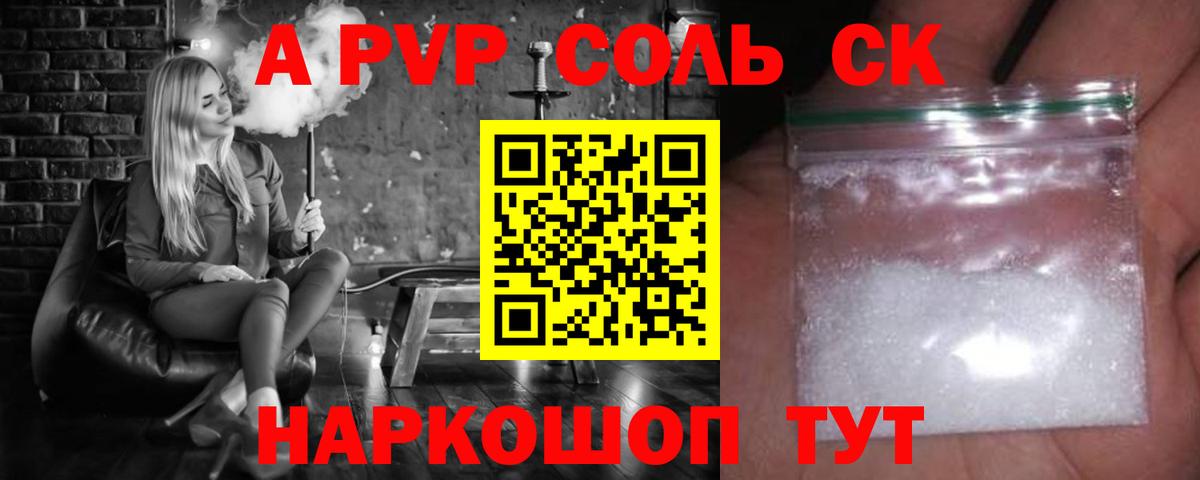 Усолье-Сибирское  А ПВП СК КРИС  Alfa_PVP мука  Вход с VPN  закладки  Alpha PVP Crystall 