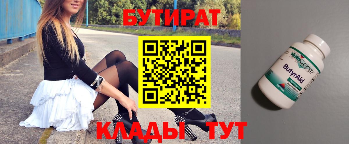 Усолье-Сибирское  Бутират бутик  Вход с VPN 