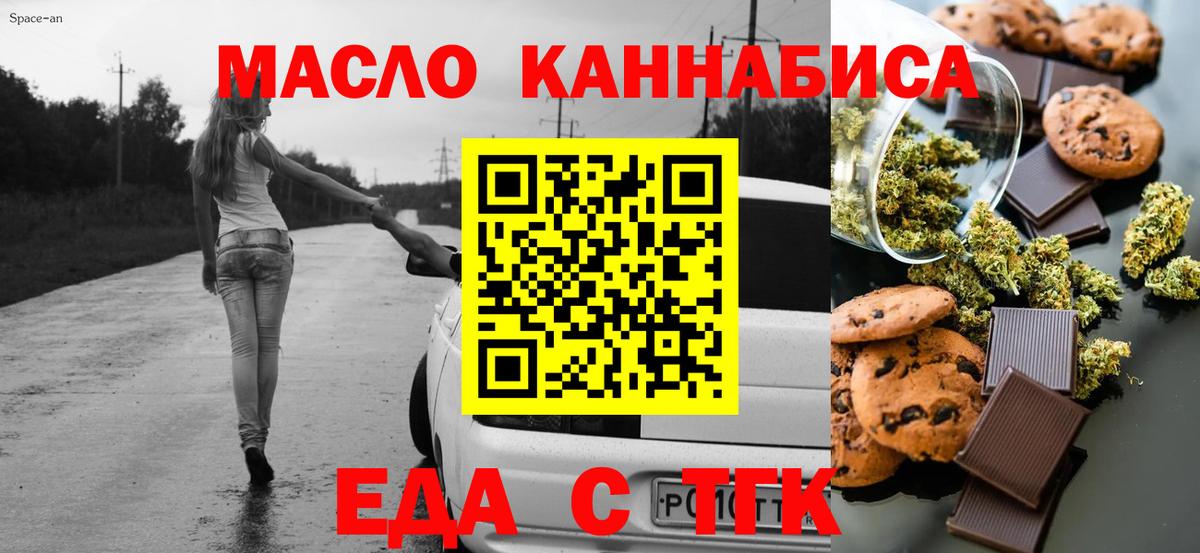 Еда ТГК конопля  Вход с VPN  Усолье-Сибирское 