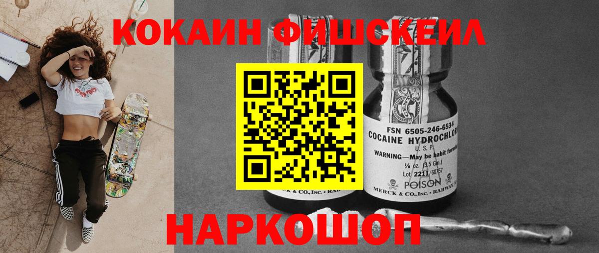 Cocaine FishScale  Вход с VPN  даркнет сайт  Усолье-Сибирское 