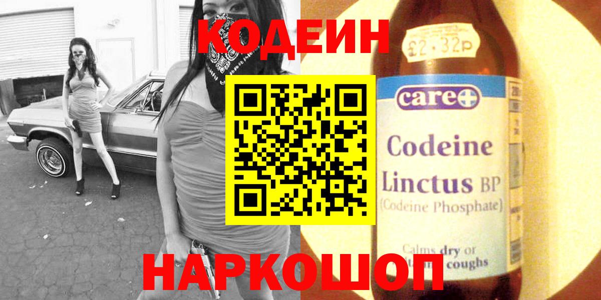Кодеиновый сироп Lean Purple Drank Усолье-Сибирское