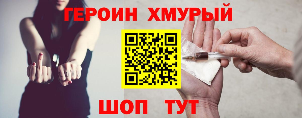 Героин Heroin Усолье-Сибирское
