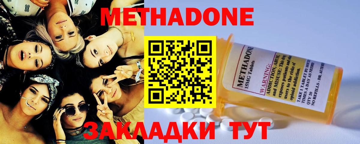 Усолье-Сибирское  МЕТАДОН кристалл  МЕТАДОН methadone  Вход с VPN 